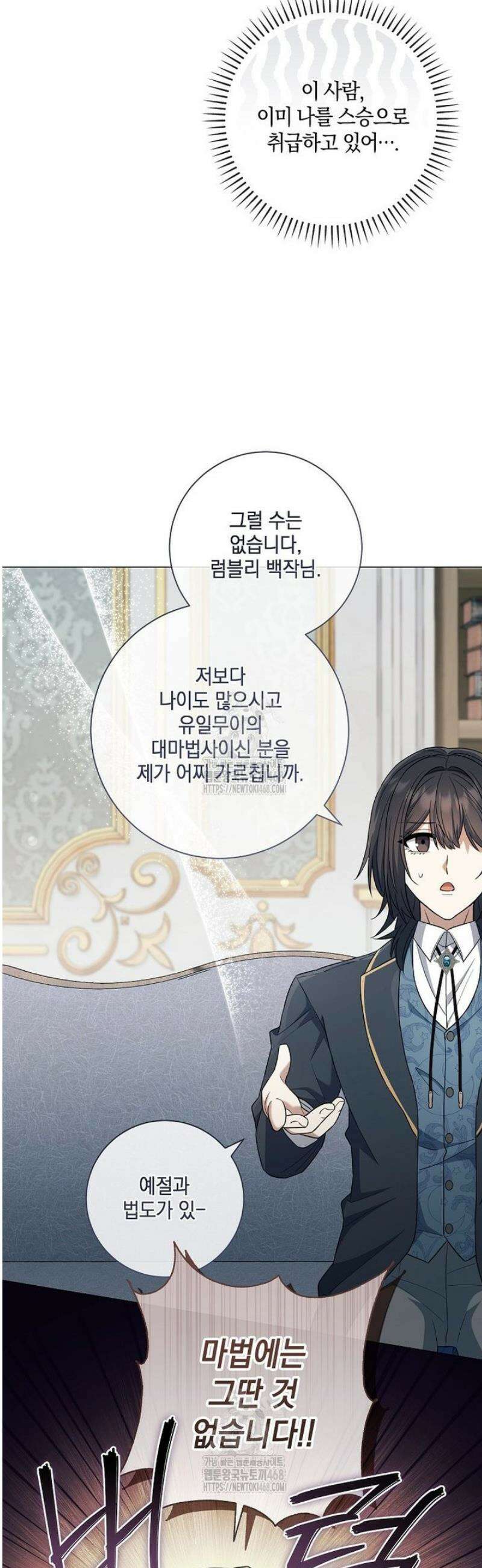 마법군주 21화 3
