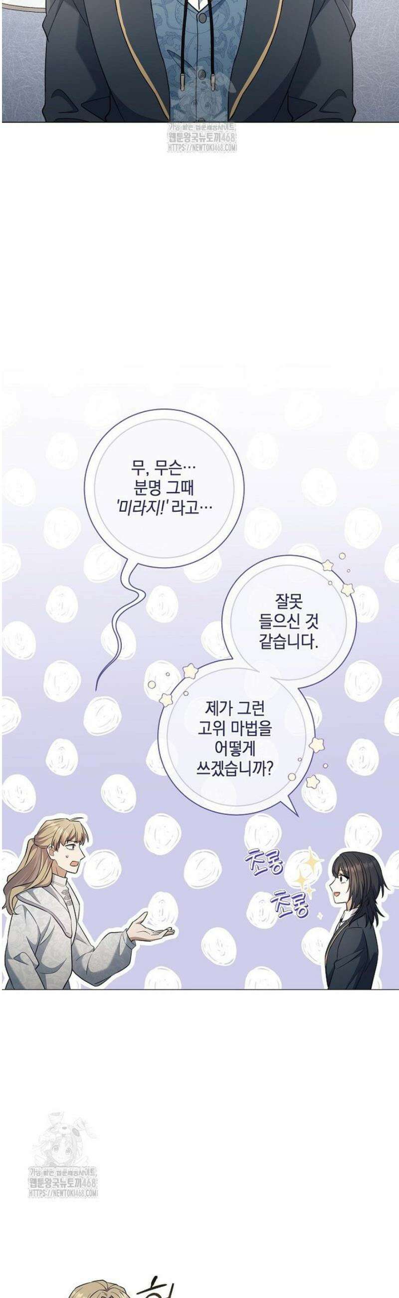 마법군주 21화 9