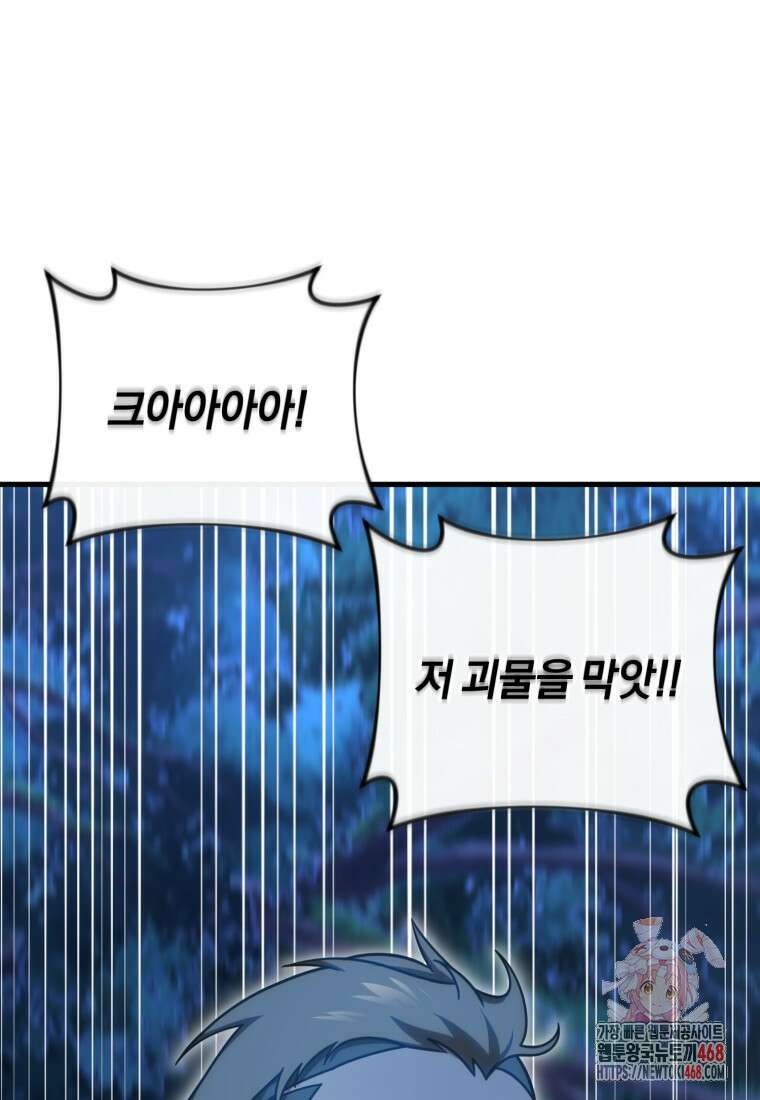 만 년 만에 귀환한 플레이어 120화 1