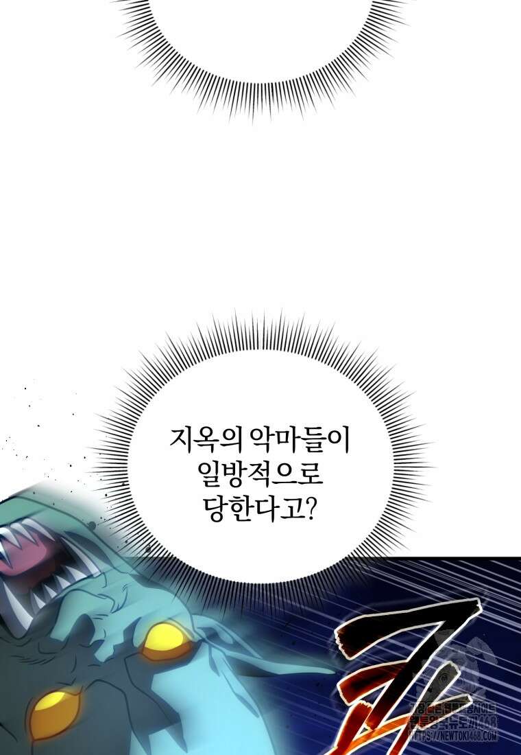 만 년 만에 귀환한 플레이어 120화 3