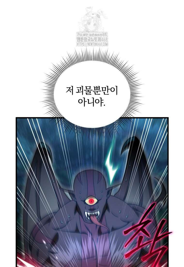 만 년 만에 귀환한 플레이어 120화 6