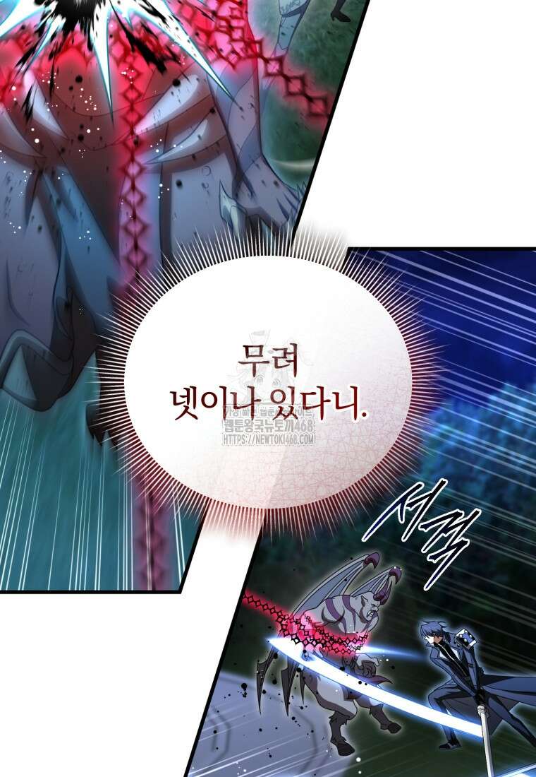 만 년 만에 귀환한 플레이어 120화 11