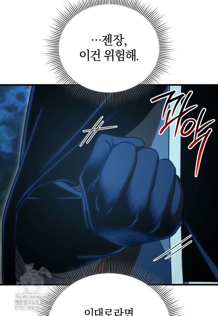 만 년 만에 귀환한 플레이어 120화 13