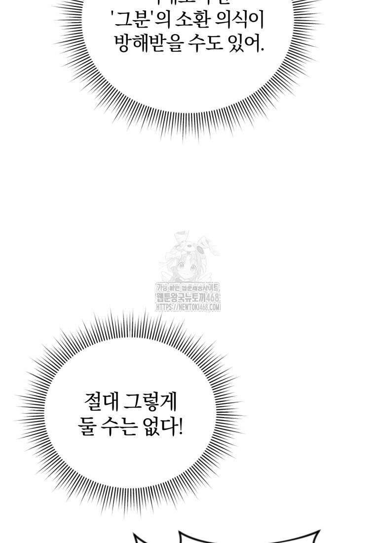 만 년 만에 귀환한 플레이어 120화 14