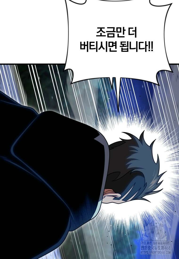 만 년 만에 귀환한 플레이어 120화 15
