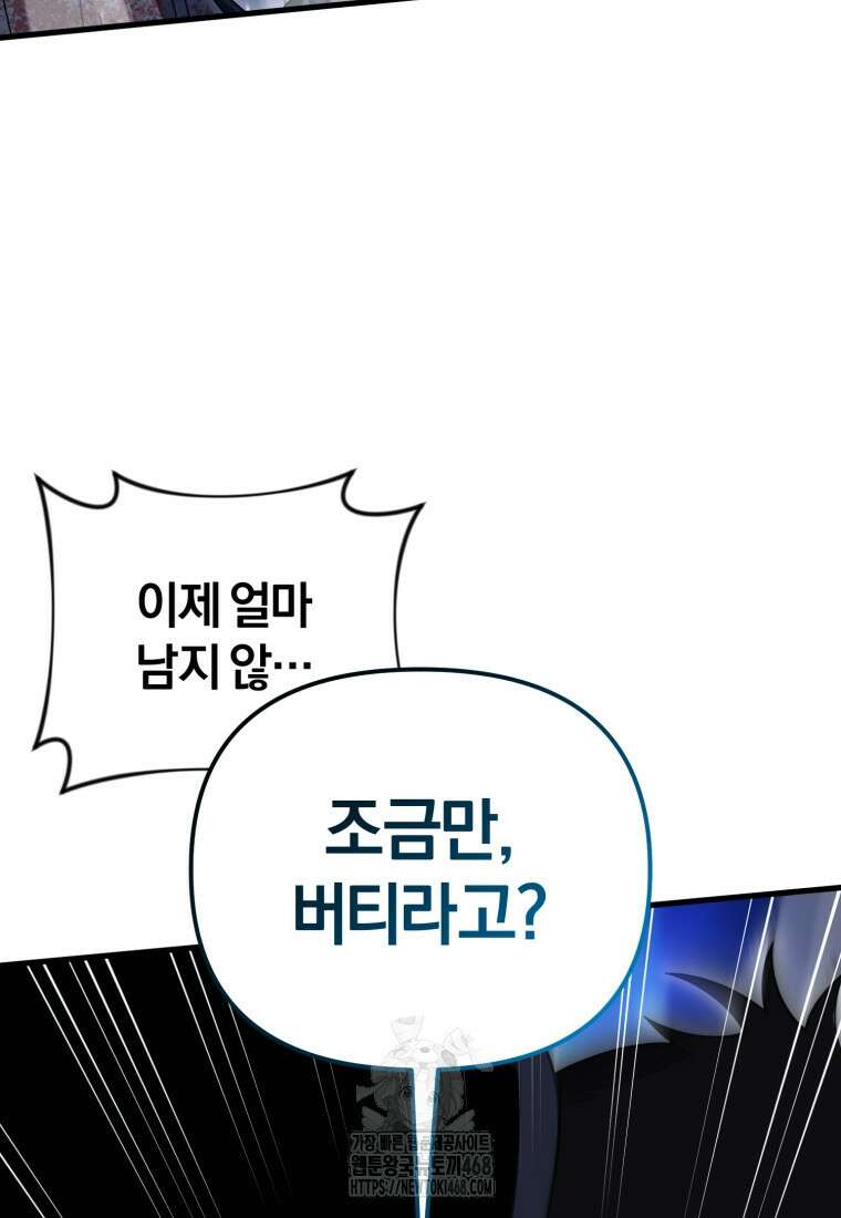 만 년 만에 귀환한 플레이어 120화 17