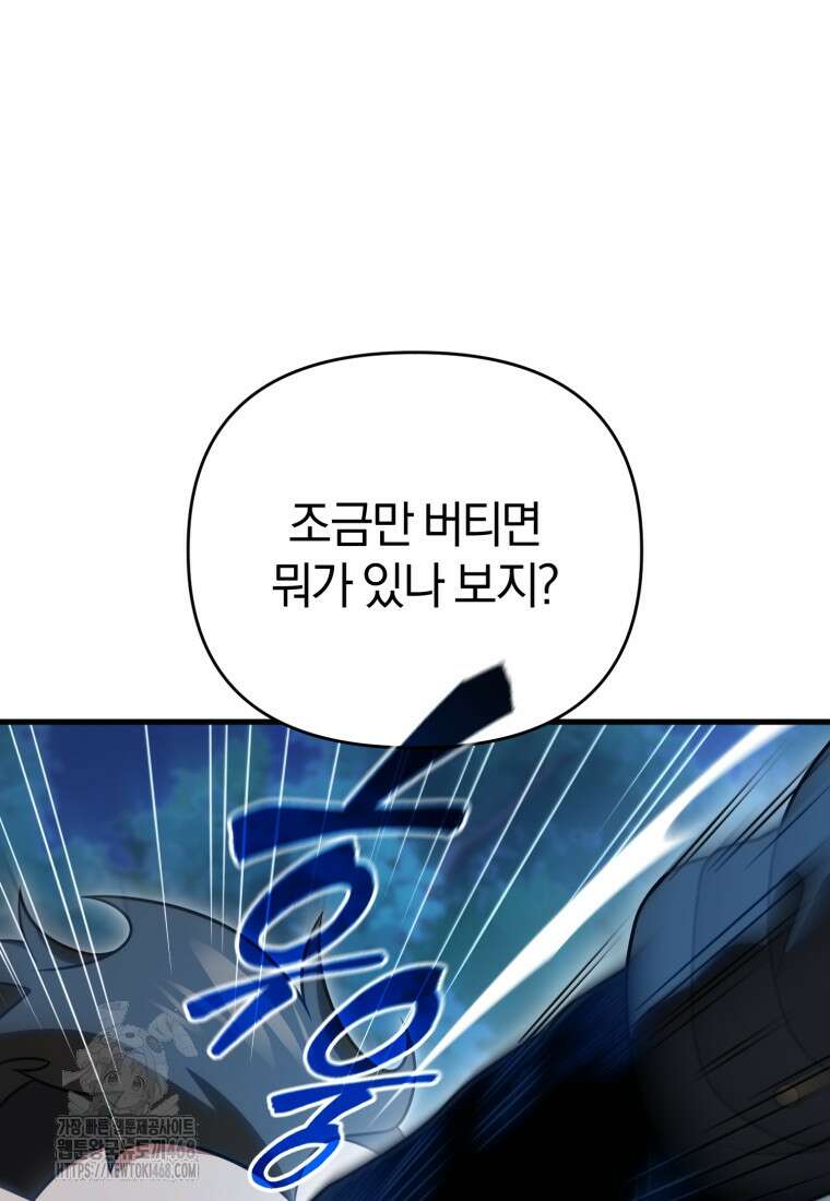 만 년 만에 귀환한 플레이어 120화 20