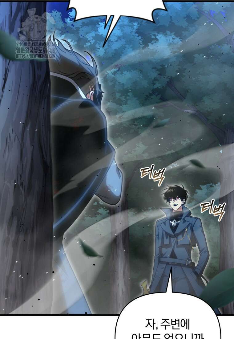 만 년 만에 귀환한 플레이어 120화 27