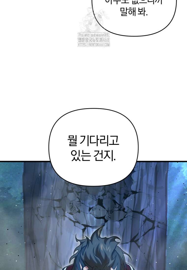 만 년 만에 귀환한 플레이어 120화 28