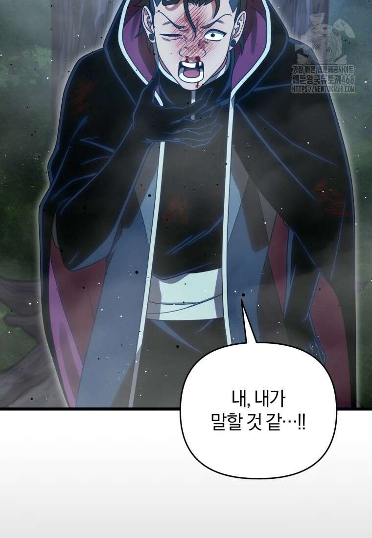 만 년 만에 귀환한 플레이어 120화 29