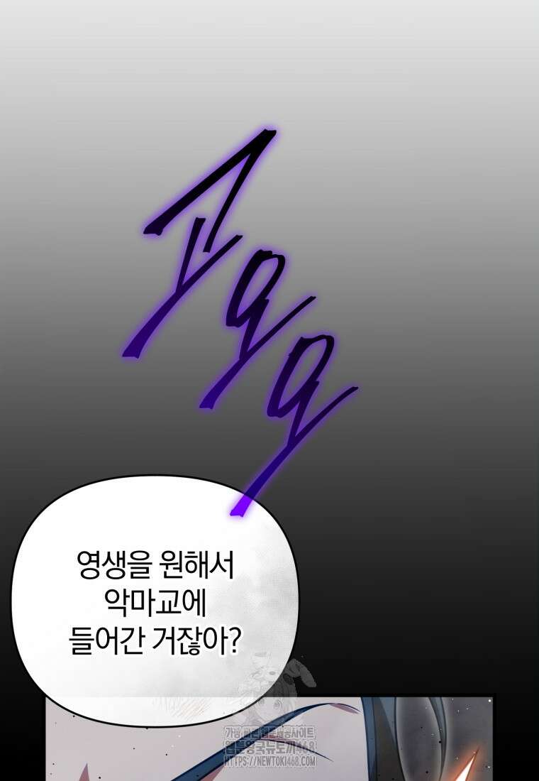 만 년 만에 귀환한 플레이어 120화 30
