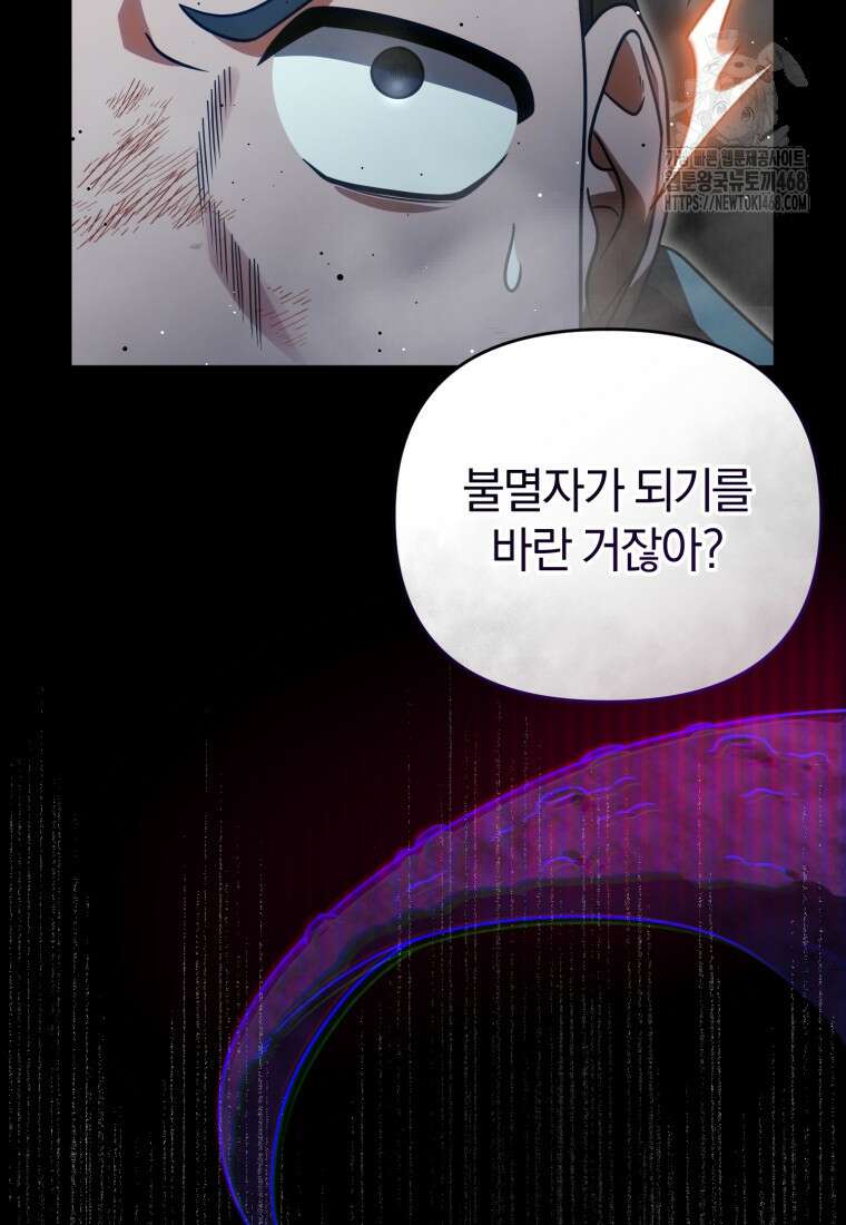 만 년 만에 귀환한 플레이어 120화 31