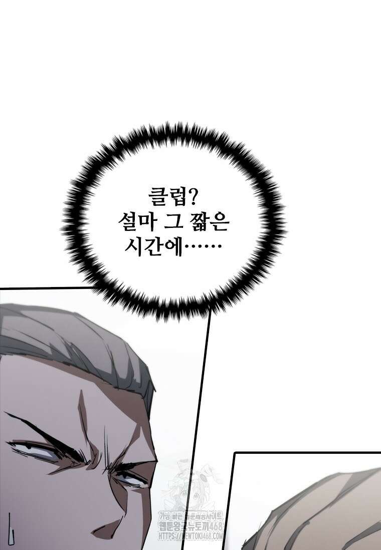 샤크 와이번 114화 3