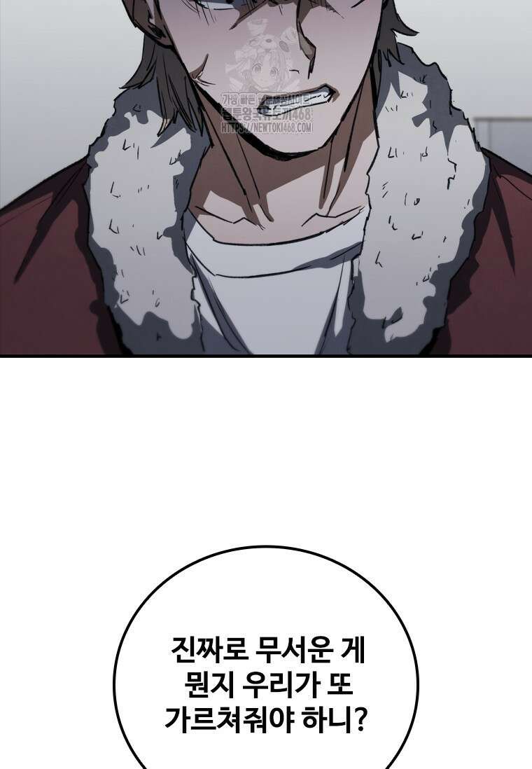 샤크 와이번 114화 28