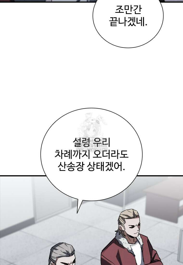 샤크 와이번 114화 48