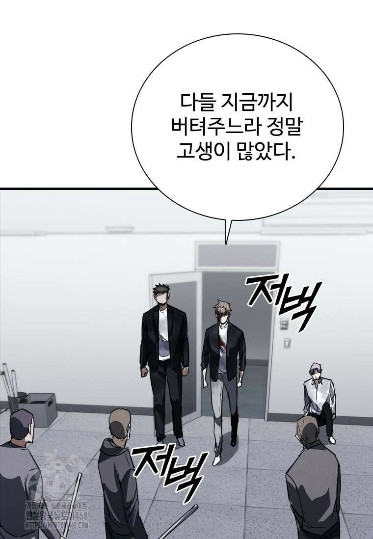 샤크 와이번 114화 77