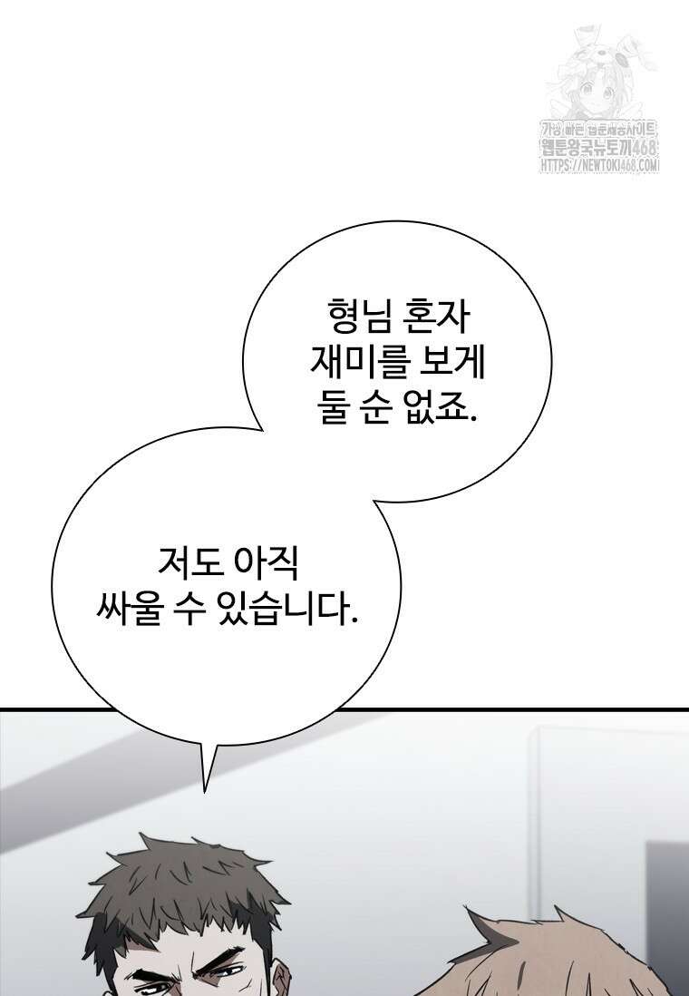 샤크 와이번 114화 80