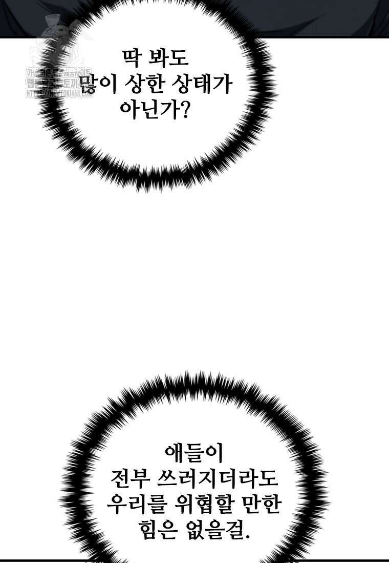 샤크 와이번 114화 85
