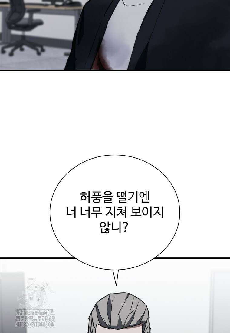 샤크 와이번 114화 99