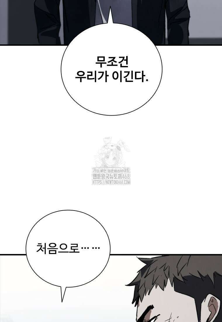 샤크 와이번 114화 102
