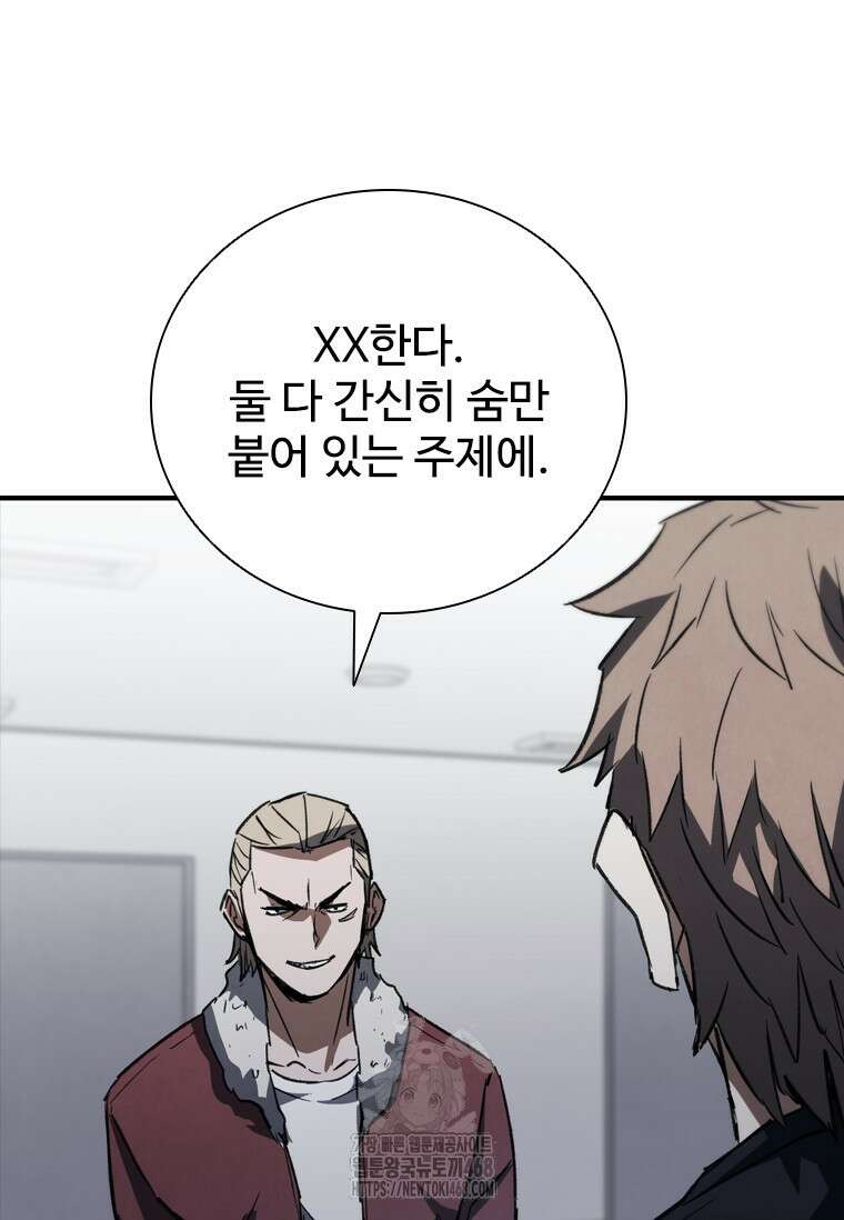 샤크 와이번 114화 104