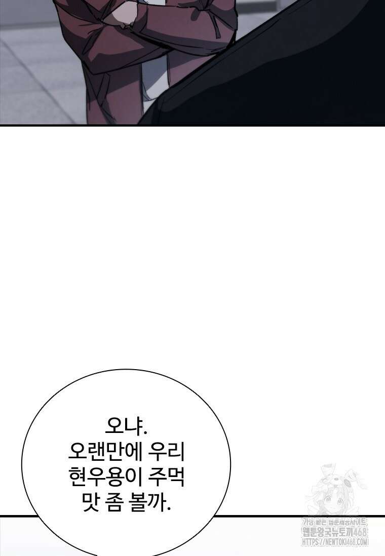 샤크 와이번 114화 105