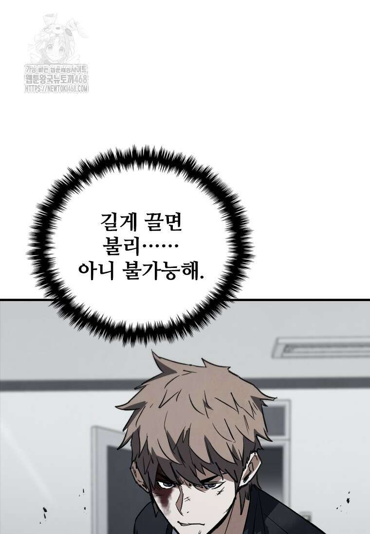 샤크 와이번 114화 110