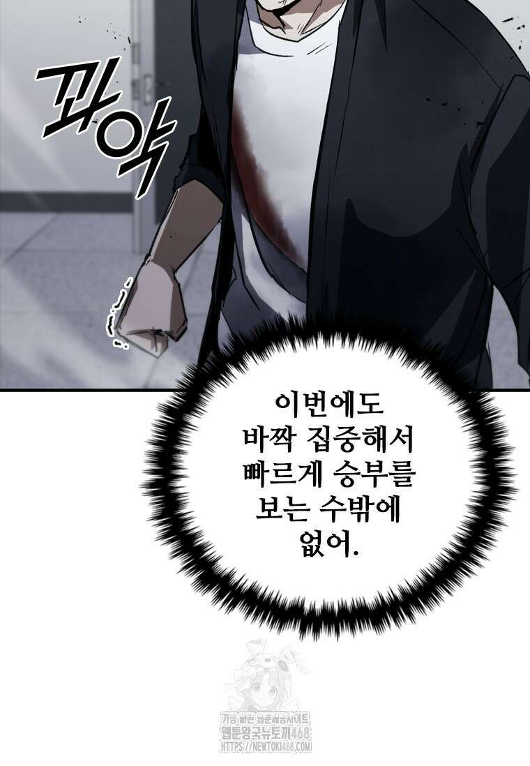 샤크 와이번 114화 111