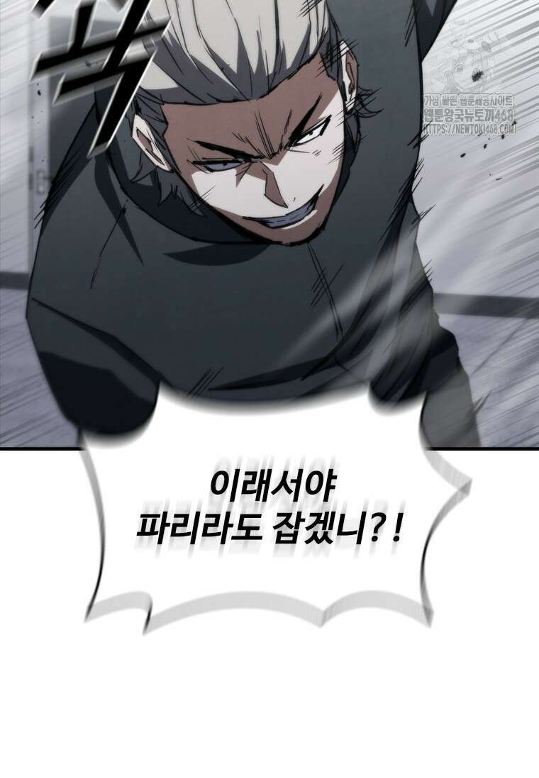 샤크 와이번 114화 122