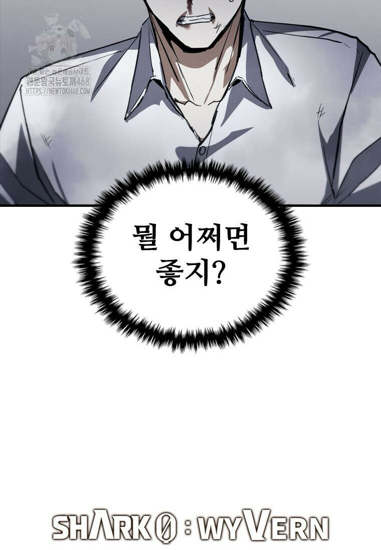 샤크 와이번 114화 138
