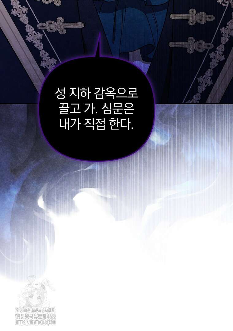 망할 가문을 살려보겠습니다 155화 8