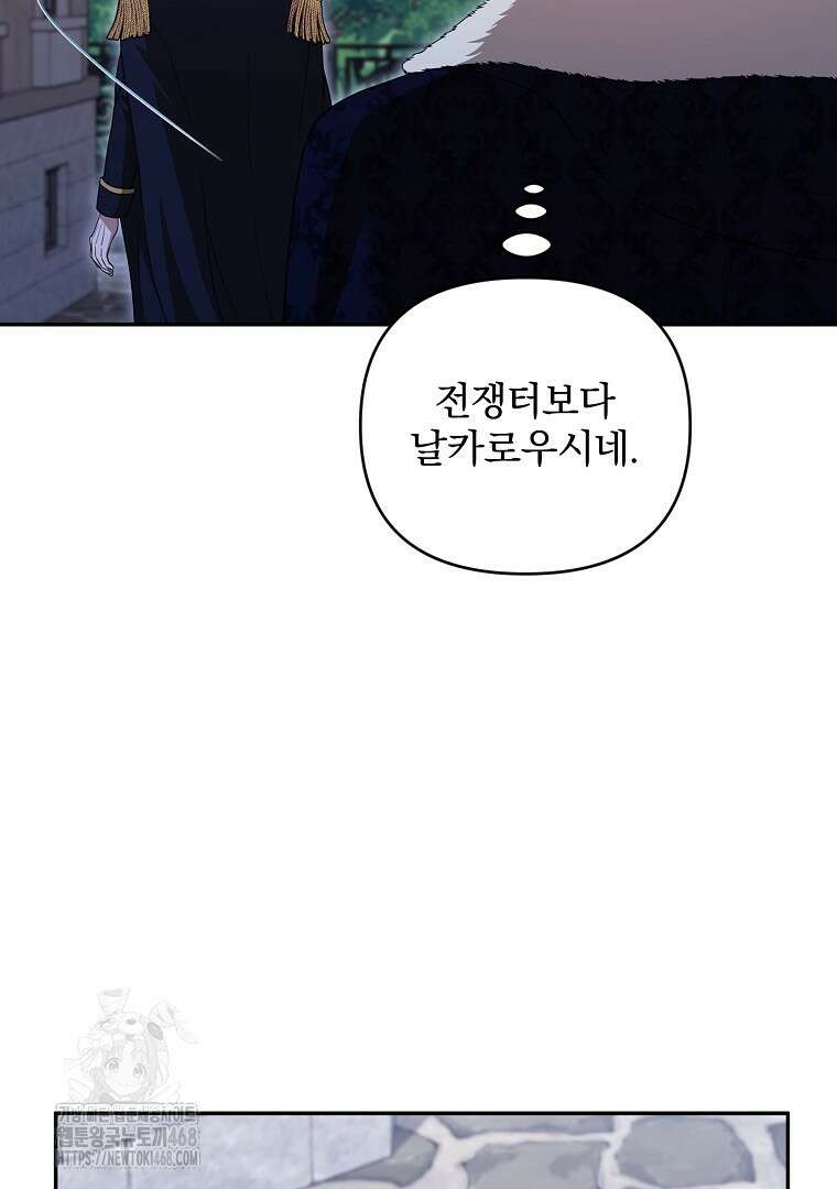 망할 가문을 살려보겠습니다 155화 11