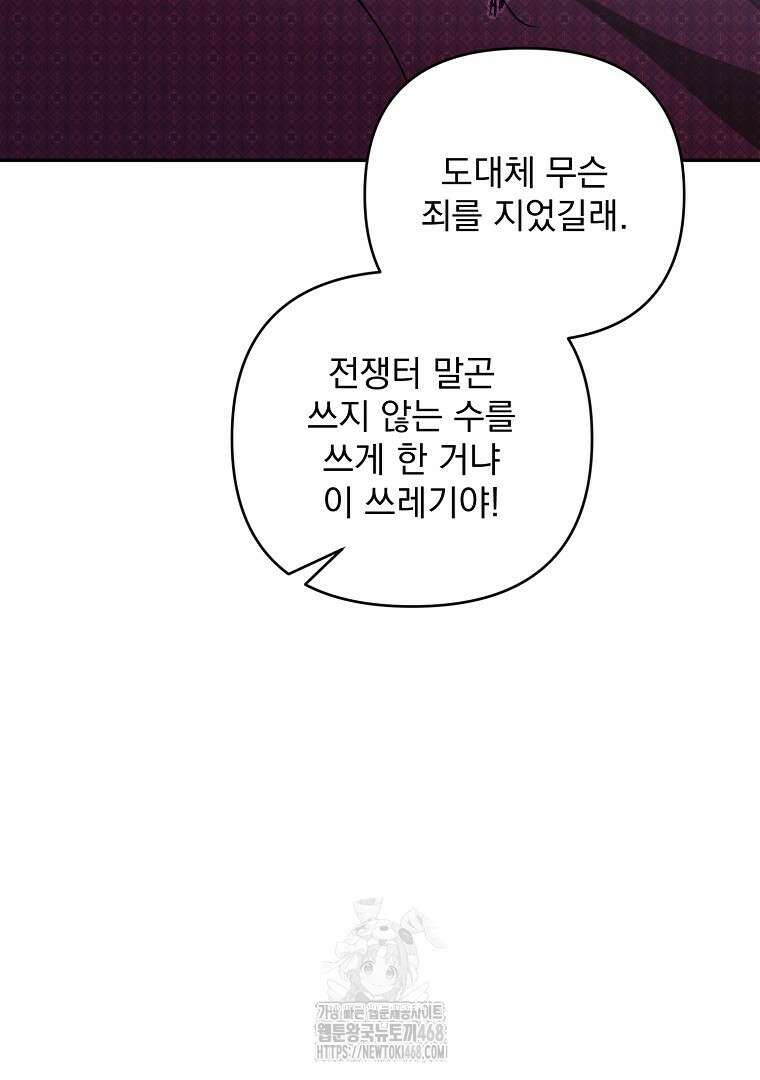 망할 가문을 살려보겠습니다 155화 14