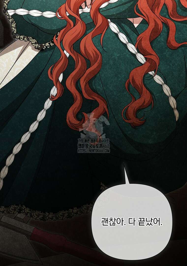 망할 가문을 살려보겠습니다 155화 23