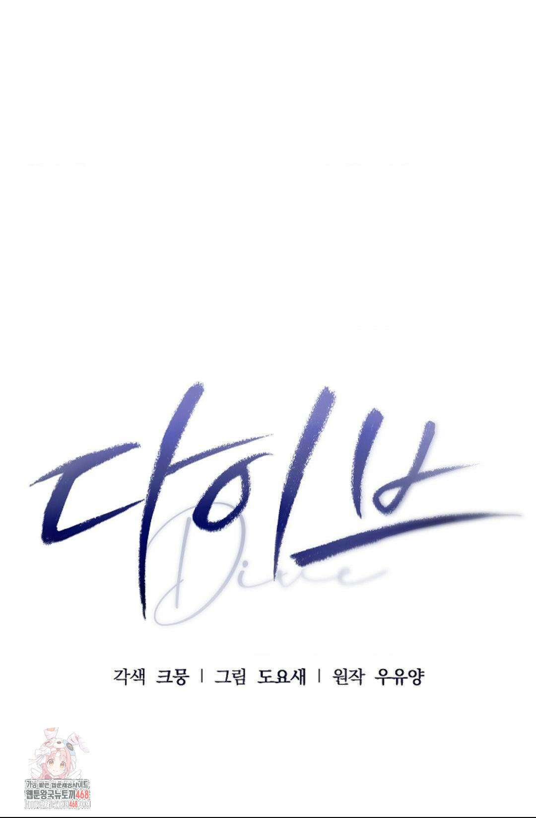 다이브 [레진] 39화 1