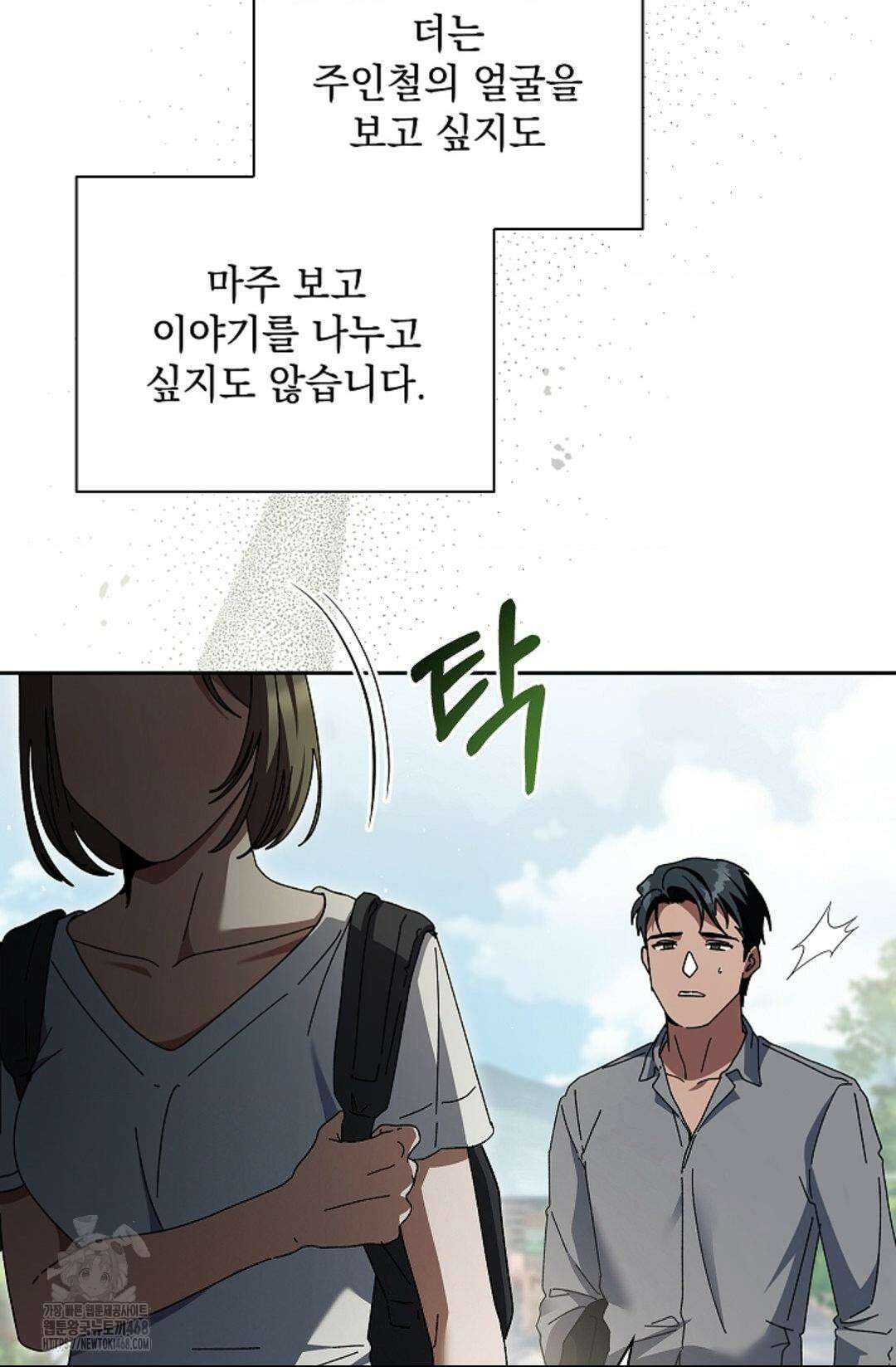 다이브 [레진] 39화 38