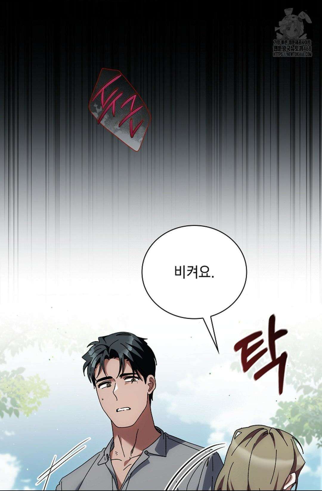 다이브 [레진] 39화 58