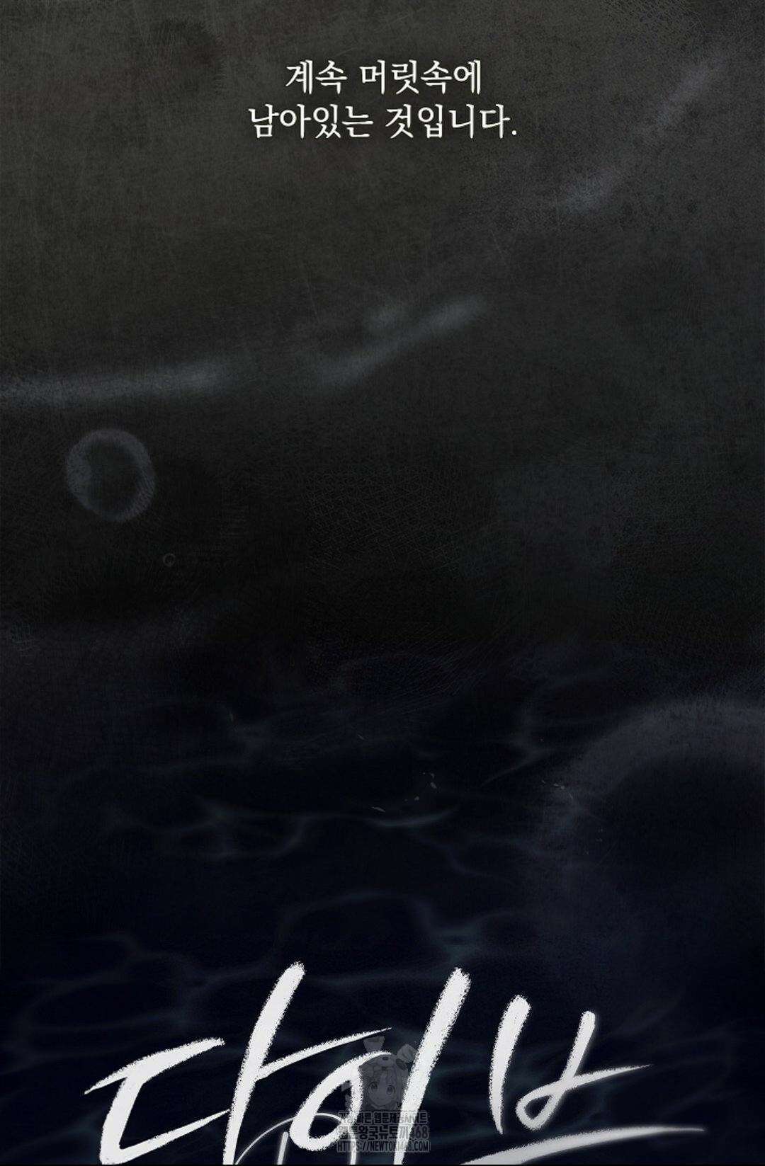 다이브 [레진] 39화 81