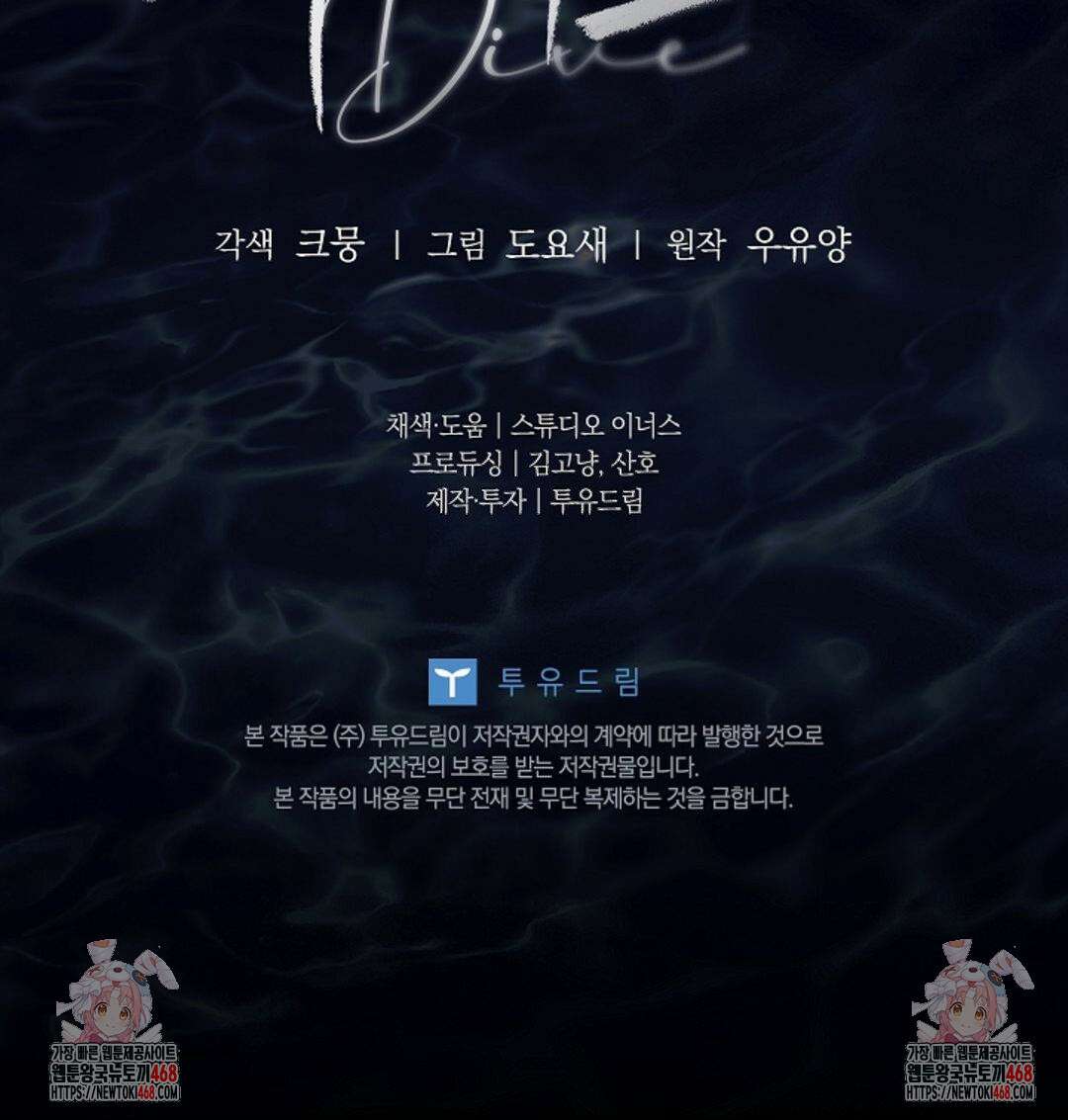 다이브 [레진] 39화 82