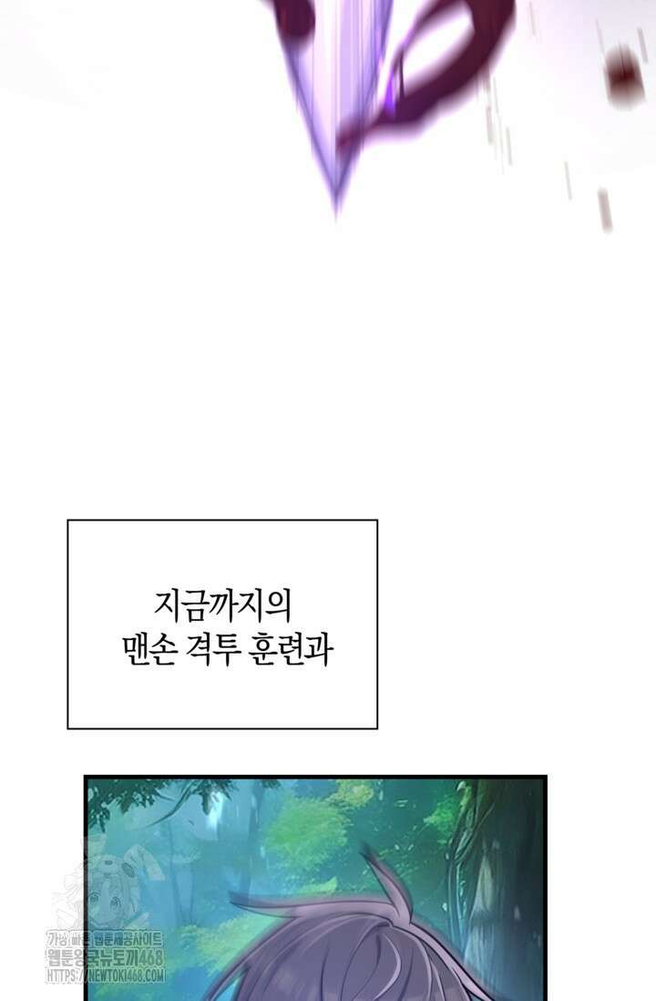 마왕 어플로 S급 헌터가 되었습니다 165화 6