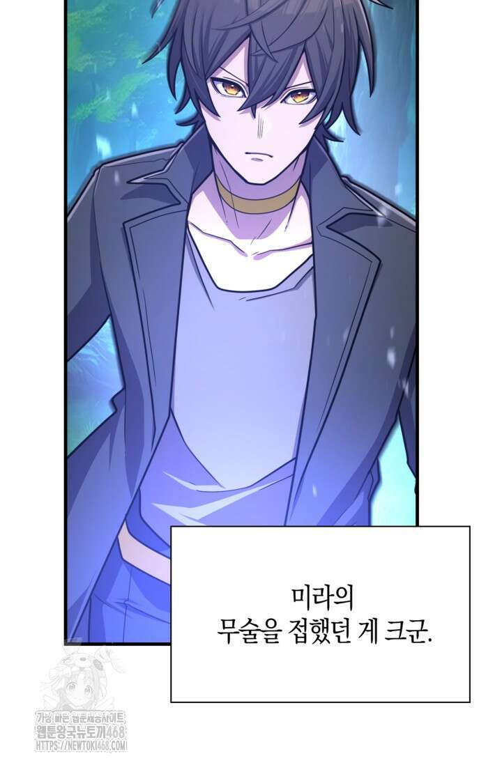 마왕 어플로 S급 헌터가 되었습니다 165화 7