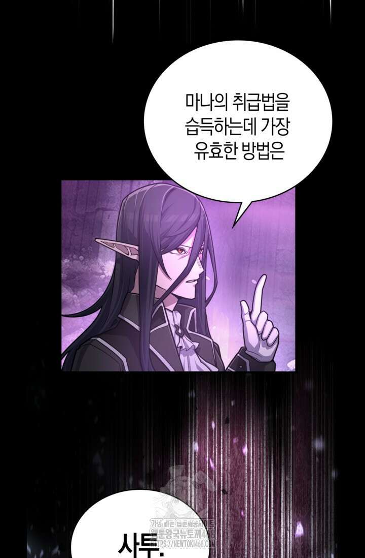 마왕 어플로 S급 헌터가 되었습니다 165화 9