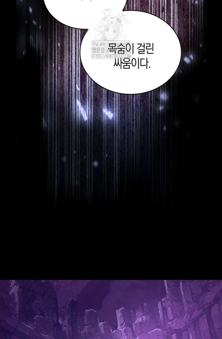 마왕 어플로 S급 헌터가 되었습니다 165화 10