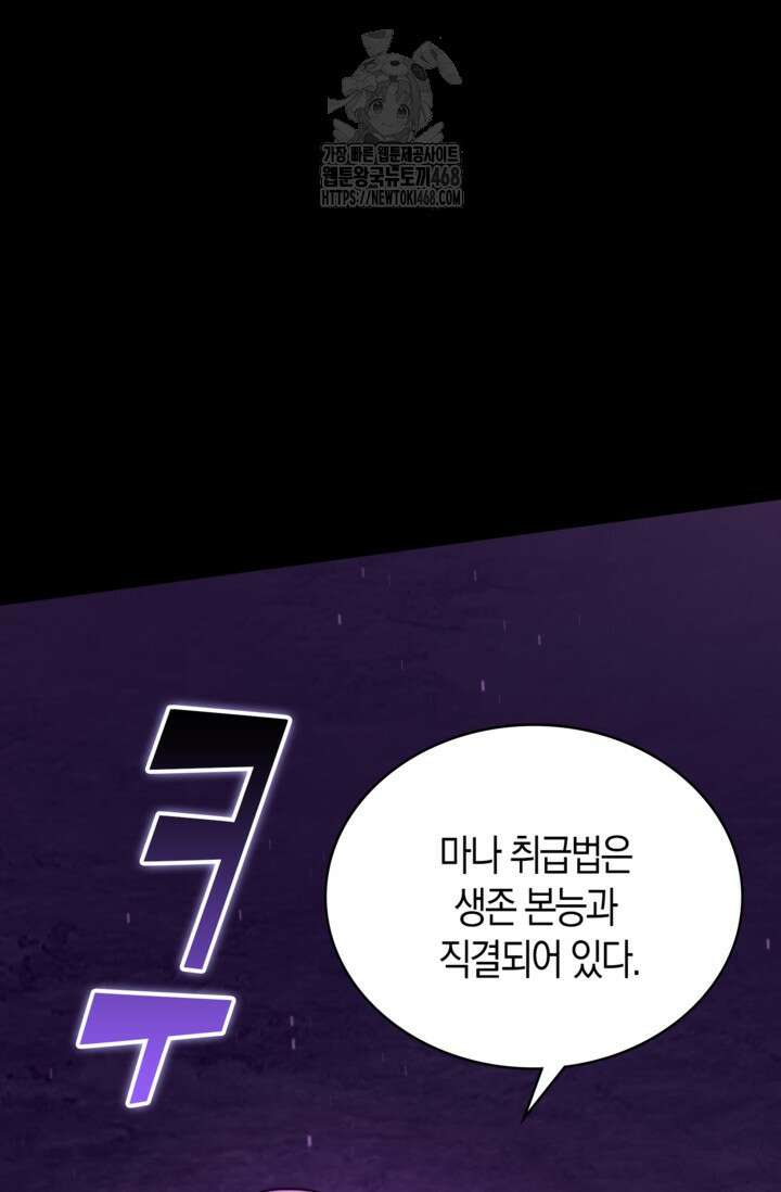 마왕 어플로 S급 헌터가 되었습니다 165화 12