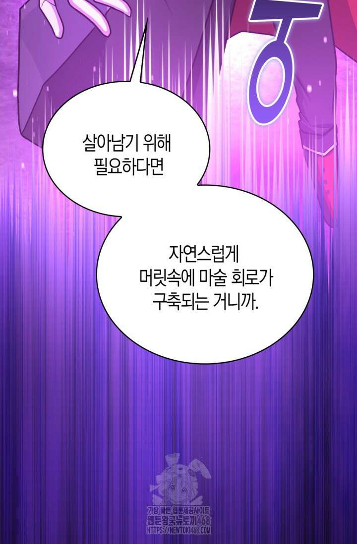 마왕 어플로 S급 헌터가 되었습니다 165화 14