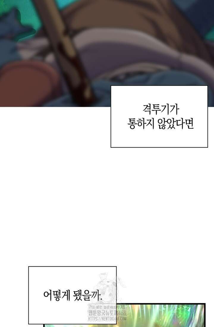 마왕 어플로 S급 헌터가 되었습니다 165화 17