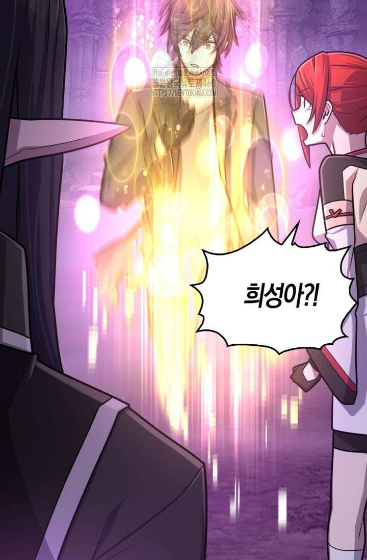 마왕 어플로 S급 헌터가 되었습니다 165화 25