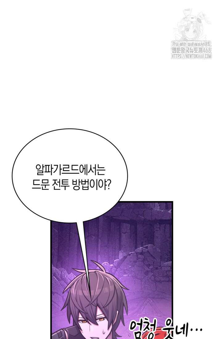 마왕 어플로 S급 헌터가 되었습니다 165화 29