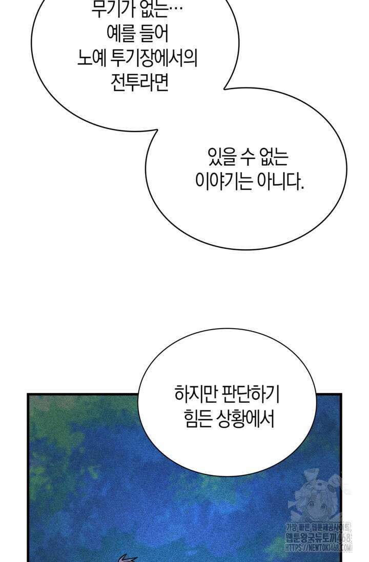 마왕 어플로 S급 헌터가 되었습니다 165화 32