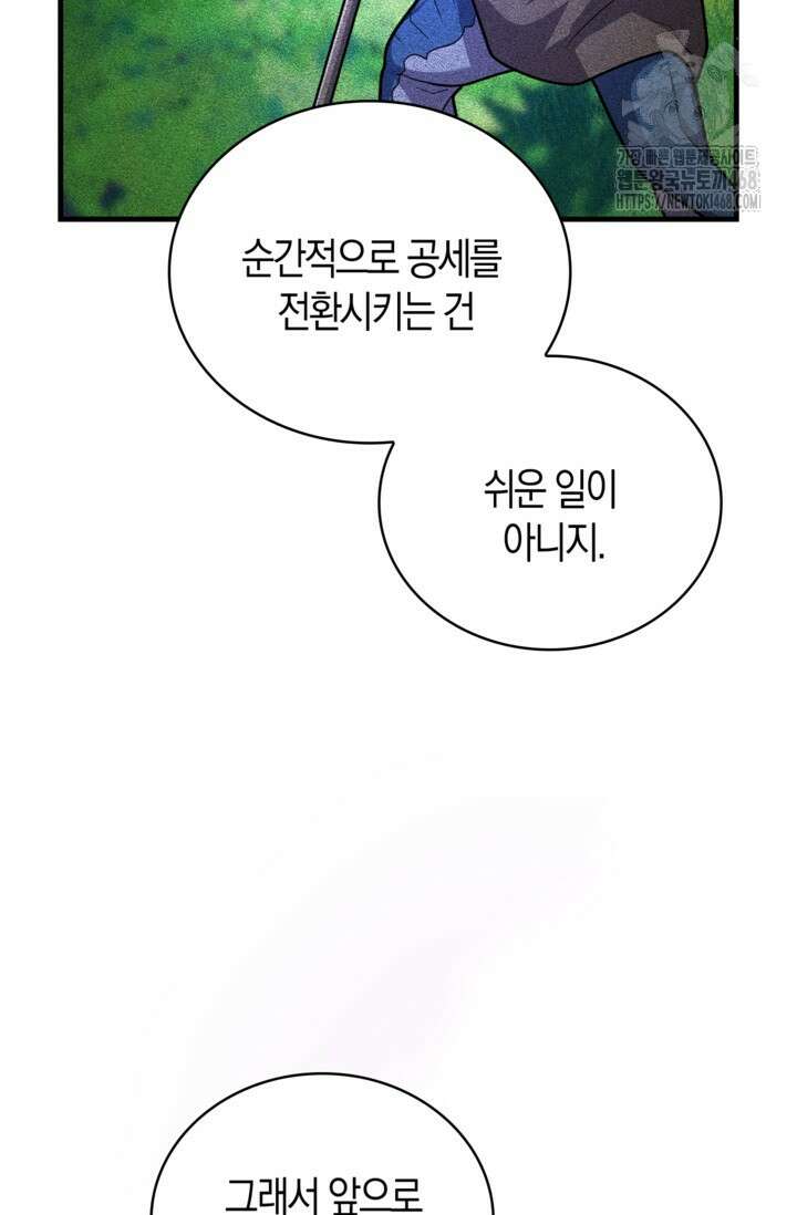 마왕 어플로 S급 헌터가 되었습니다 165화 34